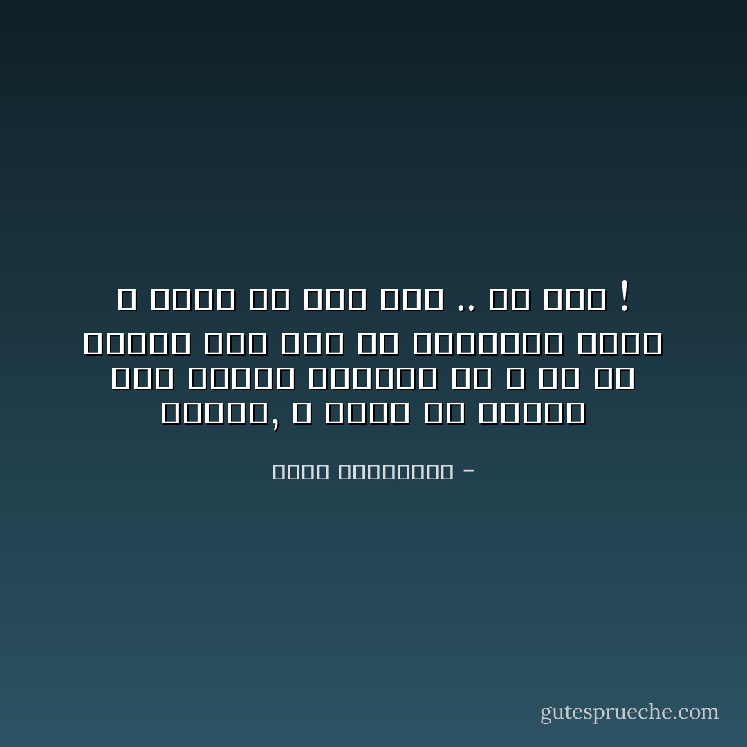 لتكتب, لا يكفي أن يهديكَ أحد دفتراً وأقلاماً<br />بل لا بد أن يؤذيك أحد الى حدّ الكتابة<br />فنحن لا نكتب من أجل آحد .. بل ضده ! - أحلام مستغانمي