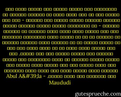 فالادعاء بأن خلافة سيدنا علي مشكوك فيها وأن قتاله كان له ولو أدنى نصيب من الجواز الشرعي هو مكابرة كبيرة، وإنني لحائر أشد الحيرة - على وجه الخصوص - في أمرأولئك الذين يصرون إصرارا شديدا على صحة خلافة يزيد وخطأ موقف الحسين في ناحية، ثم يبذلون كل ما في وسعهم لخلق المعاذير لمعاوية في ناحية أخرى، مع أن الأدلة التي قدموها لإثبات صحة خلافة يزيد يوجد ما هو أقوى منها ألف مرة لإثبات صحة خلافة سيدنا علي صحة قاطعة. أما الذين شهروا سيوفهم في وجهه للمطالبة بدم عثمان فلا يمكن تقديم أية حجة شرعية تؤيد فعلهم هذا فشريعة الله عادلة سوية ليس فيها مجال لمراعاة أحد ومحاولة جعل خطئه صوابا. - Abul A'la Maududi