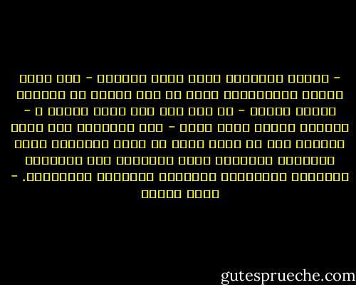 - أتكون الزنديق الذي يصفه بعضهم؟<br />- إني أحذر تفاني الأتقياء، لكني لم أقل يوماً إن الواحد الصمد اثنان<br />- هل خطر ذلك على بالك يوماً ؟<br />- أبداً، والله شهيد عليّ<br />- هذا يكفيني، وهو يكفي الخالق على ما أظن، لكنه لا يكفي العامة، إنهم يتربصون بأقوالك وبكل حركاتك، كما يتربصون بأقوالي وحركاتي، وبأقوال الأمراء وحركاتهم. - أمين معلوف
