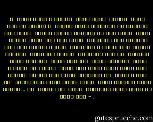 معقد<br /> وعصبى<br /> وطفل كبير<br /> بتخاف م اللى يحبك<br /> و بتختار من المزيكا اللى يأذيك<br /> و بتفتح كل يوم شباك<br /> وعلى فين ما الشباك يوديك بتروح<br /> يللى أنت متمشور ورا المجهول<br /> ماشى على خيط رفيع مشدود<br /> مابين الإختيار و المفروض<br /> ونسيج نظرتك غطى على البيوت<br /> من أول البشرية<br /> ولآخر الملكوت<br /> هتحارب تعيش<br /> هتهادن تموت<br /> بتحييك محبة<br /> وتقتلك محبة<br /> وفى جيبك مخبى نجمة بنت بنوت<br /> يللى انت واخد ف وشك و زاعق<br /> لا عارفينك فايق ولا مسطول<br /> وقفتك قدام القهوة طالت<br /> فارت<br /> وأنت عارف انها فارت<br /> بس مش عايز تغير المكتوب<br /> شرير<br /> لأ مسكين<br /> لأ .. مذهول . - عمر طاهر