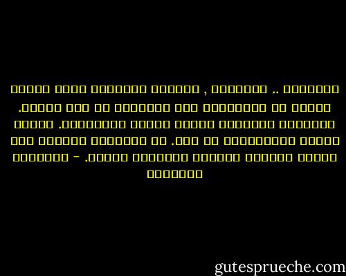 تأمّلوا .. تتقدموا , التأمل سيمنحكم نعمة عظيمة تتجسد في اكتشافكم لما بجواركم من خير وجمال. سيجعلكم تبتكرون صيغاً جديدة للإمتنان. صيغاً جديدة تخترعونها من عدم. قد لاتغيّر العالم لكن حتماً ستغيّر حياتكم ونظرتكم إليها. - عبدالله المغلوث