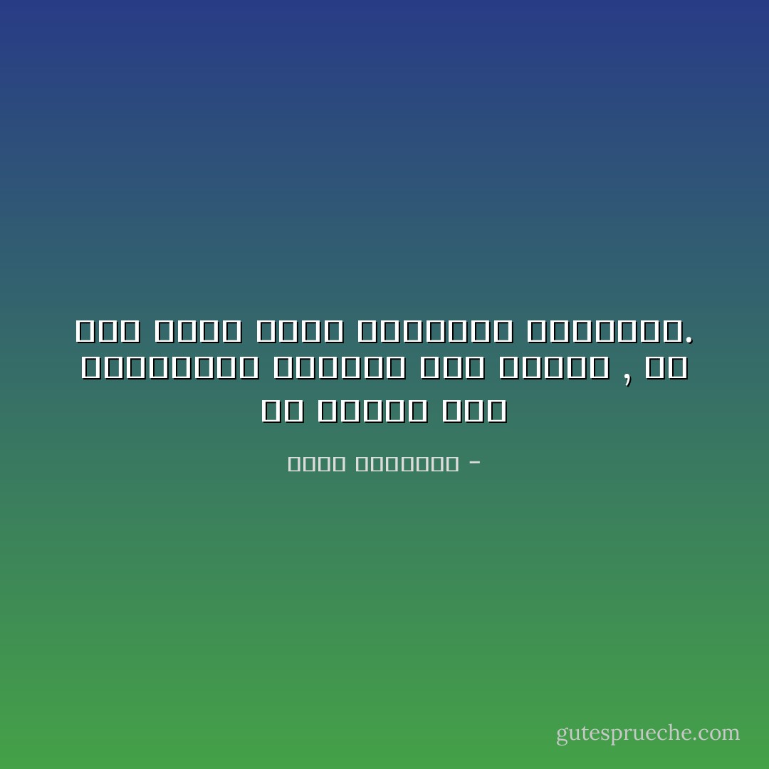 إن الظمأ ليس بالضرورة حاجتنا إلى الماء , بل إلى كلمة تروي أرواحنا القاحلة. - عبدالله المغلوث
