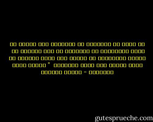 من اجمل ما اكتسبته من الاعراض<br />حفظ الوقت ،، وقطع المسافات ،، والنجاة من وحر الصدور ،، <br />فإنني بحمدالله لا احتاج الى كبير مجاهدة في صفاء القلب على اخوة خالفوني <br />" شكرًا ايها الاعداء - سلمان العودة