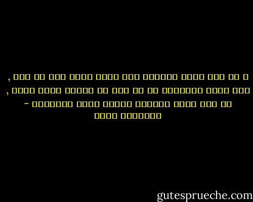 و إن كان الله جديراً بأن يمنح كرمه لمن هب ودب , فإن غياب الجدارة عن أي بشر لا يمنعه رحمة الله , هو غير جدير بالعدل والله جدير بالرحمة - إبراهيم عيسى