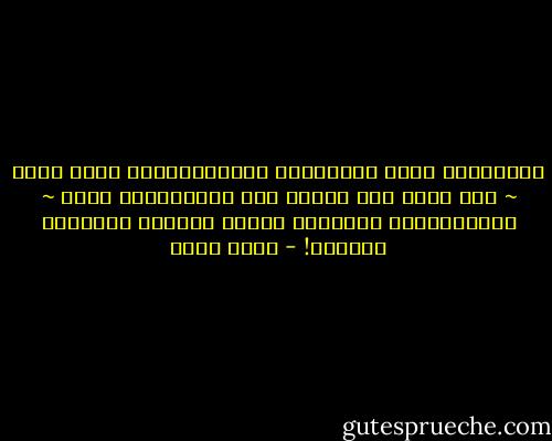 أريكتُنا التي سَكِرَتْ<br />بضِحْكَتِنا<br />معًا<br />تبكي<br />~<br />ولا تغفو معي<br />إلاَّ<br />إذا حدَّثتهُا عنكِ<br />~<br />فتَحضُنُني<br />لَعَلَّ عَلَى قميصيَ<br />شَعْرةً<br />مِنْكِ! - أحمد بخيت
