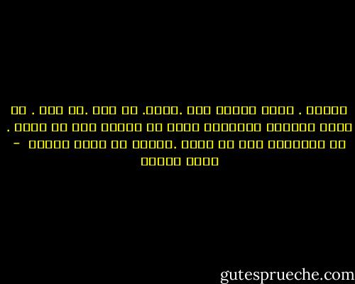 النيل . كبير كـأنه بحر .هادئ. لا صوت .لا موج . لا هواء مشبعاً بروائحه يعلن عن وجوده قبل أن تراه . لا يحتاجها على ما يبدو .هيبته فى ذاته وتكفى  - رضوى عاشور
