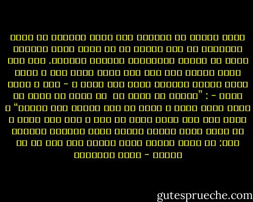 ﺳﻼﻣﺔ ﺍﻟﺼﺪﺭ ﻣﻦ ﺍﻷﺣﻘﺎﺩ ﻟﻴﺲ ﺃﺭﻭﺡ ﻟﻠﻤﺮء٬ ﻭﻻ ﺃﻃﺮﺩ ﻟﻬﻤﻮﻣﻪ٬ ﻭﻻ ﺃﻗﺮ ﻟﻌﻴﻨﻪ ﻣﻦ ﺃﻥ ﻳﻌﻴﺶ ﺳﻠﻴﻢ ﺍﻟﻘﻠﺐ٬ ﻣﺒﺮﺃ ﻣﻦ ﻭﺳﺎﻭﺱ ﺍﻟﻀﻐﻴﻨﺔ٬ ﻭﺛﻮﺭﺍﻥ ﺍﻷﺣﻘﺎﺩ. ﺇﺫﺍ ﺭﺃﻯ ﻧﻌﻤﺔ ﺗﻨﺴﺎﻕ ﺇﻟﻰ ﺃﺣﺪ ﺭﺿﻰ ﺑﻬﺎ٬ ﻭﺃﺣﺲ ﻓﻀﻞ ﷲ ﻓﻴﻬﺎ ﻭﻓﻘﺮ ﻋﺒﺎﺩﻩ ﺇﻟﻴﻬﺎ٬ ﻭﺫﻛﺮ ﻗﻮﻝ ﺭﺳﻮﻝ ﷲ - ﺻﻠﻰ ﷲ ﻋﻠﻴﻪ ﻭﺳﻠﻢ - : ”ﺍﻟﻠﻬﻢ ﻣﺎ ﺃﺻﺒﺢ ﺑﻰ <br />ﻣﻦ ﻧﻌﻤﺔ ﺃﻭ ﺑﺄﺣﺪ ﻣﻦ ﺧﻠﻘﻚ ﻓﻤﻨﻚ ﻭﺣﺪﻙ ﻻ ﺷﺮﻳﻚ ﻟﻚ ﻓﻠﻚ ﺍﻟﺤﻤﺪ ﻭﻟﻚ ﺍﻟﺸﻜﺮ“ ٬ ﻭﺇﺫﺍ ﺭﺃﻯ ﺃﺫﻯ ﻳﻠﺤﻖ ﺃﺣﺪﺍ ﻣﻦ ﺧﻠﻖ ﷲ ﺭﺛﻰ ﻟﻪ٬ ﻭﺭﺟﺎ ﷲ ﺃﻥ ﻳﻔﺮﺝ ﻛﺮﺑﻪ ﻭﻳﻐﻔﺮ ﺫﻧﺒﻪ٬ ﻭﺫﻛﺮ ﻣﻨﺎﺷﺪﺓ ﺍﻟﺮﺳﻮﻝ ﺭﺑﻪ: ﺇﻥ ﺗﻐﻔﺮ ﺍﻟﻠﻬﻢ ﺗﻐﻔﺮ ﺟَﻤﱠﺎ ﻭﺃﻯ ﻋﺒﺪ ﻟﻚ ﻣﺎ ﺃﻟﻤﱠﺎ - محمد الغزالي