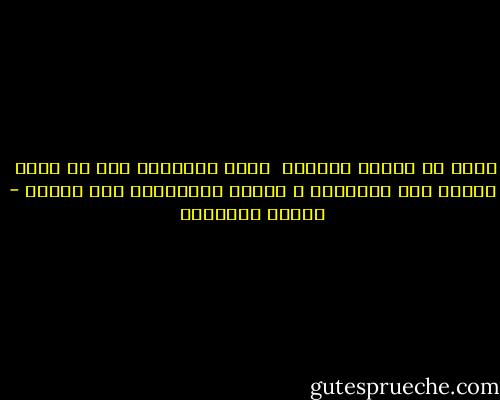 قلبك في قديمك وجديدك <br />تلقي الموضوع كله في إيدك <br />بتعيد نفس الحركات ف الدور<br />وبتستغرب لما يعيدك - مصطفى إبراهيم