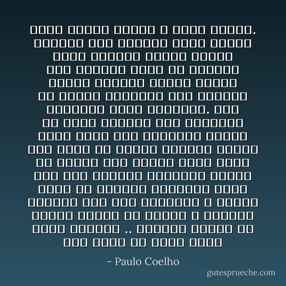 لكل امرئ في الأرض كنزه الذي ينتظره ..<br />القلوب نادراً ما تتحدث عنها، لأن البشر لا يريدون العثور على هذه الكنوز، لا تتحدث عنها إلا للأطفال الصغار، وبعد ذلك تدع للحياة مسؤولية قيادة كل إنسان نحو قدره، لسوء الحظ فإن قليلاً من البشر يتبعون الدرب الذي خطته لهم الحياة، والذي هو سبيل الوصول إلى الأسطورة الشخصية وإلى السعادة. أما جلّ الناس فينظرون إلى العالم كمصدر تهديد، ولهذا السبب فإن العالم يصبح في الواقع شيئاً مهدداً، عندئذٍ تبادر القلوب إلى الحديث بصوت منخفض أكثر فأكثر<br />لكنها لا تصمت إطلاقاً. - Paulo Coelho