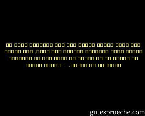 هذا لأنك كسائر الناس على هذا الكوكب، آمنت أن الوقت كفيل بتعليمك التقرب إلى الله. لكن الوقت لا يعلم، كل ما يفعله هو مدنا بحس من الإعياء والتقدم في العمر.  - باولو كويلو