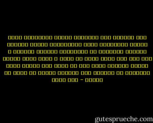 لكن الزواج جعل احترامي لعمال الدليفري يزيد فعامل الدليفري يقطع كيلومترات طويلة معرًضا خلالها للحوادث او للاحتكاك بأمناء الشرطة و يقف عند باب بيتك يقدم لك طلبك و يرضى باقل بقشيش بينما الزوجة تطلب منك ان تسجد لها لأنها قطعت المسافة من المطبخ الى الصالة حاملة لك كوبا من الشاي - عمر طاهر