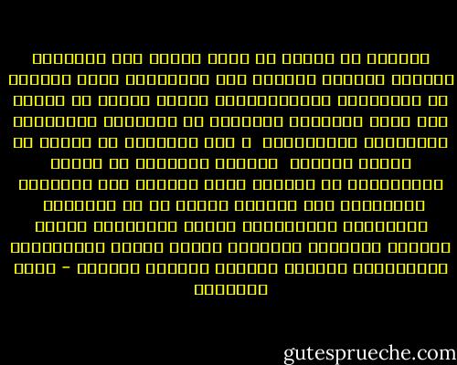 وإنّني لا اعتبر أن هناك خطراً على الإنسان العربي والوطن العربي سوى إسرائيل، وتلك الحفنة من المثقفين والمُنظّرين العرب الذين ما قتئوا منذ سنين يحاولون إقناعنا في المقاهي والبارات والندوات والمؤتمرا <br />ت بأن معركتنا مع العدو هي معركة حضارية <br />وكأنهم ينتظرون من قادته وجنرالاته أن يجلسوا صفاً واحداً على كراسيهم الهزّازة على الحدود مقابل صف من الكتّاب <br />والشعراء والفنانين العرب ليبارزهم قصيدة بقصيدة ومسرحية بمسرحية ولوحة بلوحة وسيمفونية بسيمفونية وأغنية بأغنية ومسلسل بمسلسل - محمد الماغوط