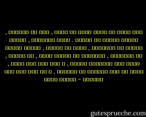 حين يموت من نحبه يموت شئ فينا , هذة هى الحياة , سلسلة طويلة من الموت . يموت الآخرين , فتموت أشياء فى دواخلنا , يموت من نحبهم , فتموت أعضاء من أجسادنا , الإنسان لا ينتظر موته , بل يعيشة , يعيش موت الآخرين داخله , و حين يصل الى موته , يكون قد بتر الكثير من أجزائه , و لم يبق منه إلا القليل - إلياس خوري