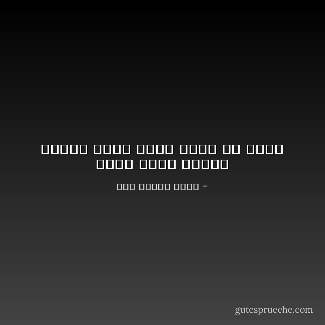 لكني سقطت<br />بكلمةٍ واحدة<br />سقطت<br />كأني حائط من زجاج - علي محمود خضير