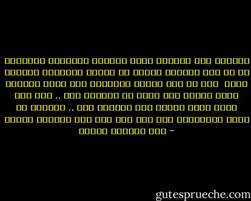الحياة بحر متلاطم يحمل الجديد والفريد والغريب في كل يوم وعلينا دائما ان نتقبل اقدارنا بشجاعة وصبر <br />فإن لم تجئ الينا الامواج بما نريد فلربما حملت إلينا بعد قليل ما يعوضنا عنه .. فلا احد يعرف ماذا ستفعل بنا الايام غدا .. والزمن هو أعظم المؤلفين كما قال بحق ذات يوم فرنسيس بيكون - عبد الوهاب مطاوع