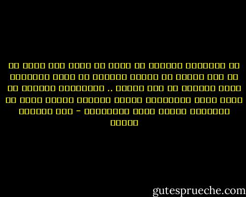 إن الانسان الصادق مع نفسه هو الذي إذا اخطأ في حق آخر اعترف له بخطئه واعتزر عن وقدم الترضية التي تتلاءم مع حجم الخطأ .. والإنسان الكريم هو الذي يقبل الاعتزار ويجود بالعفو ويصفو قلبه من المرارة بمجرد قبول الاعتذار - عبد الوهاب مطاوع