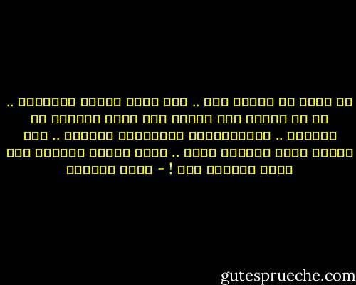 في حياة كل امرىء منا .. خيط رفيع يربطه بالحياة .. ما ان ينقطع هذا الخيط حتى نفقد الرغبة في التنفس .. والاستيقاظ والتفكير والعيش .. وهي الخيط الذي يبقيني حياً .. فكيف امارس الحياة بلا رابط يربطني بها ! - أثير النشمي