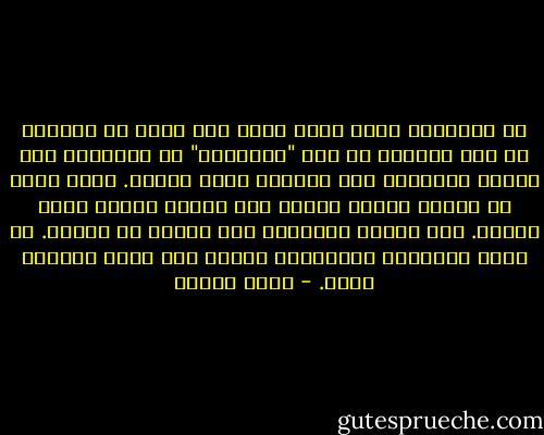 إن التاريخ حمال أوجه حقا، إذا أردت أن تستخلص من بعض وقائعه أن ثمة "استحالة" في التعايش بين العرب وإيران، فلن يستعصي عليك الأمر. وإذا أردت أن تقرأه بمنهج مخالف فإن الأمر ميسور بذات القدر. وقد تتوقف المسألة على رغبتك أو مرادك. إن أردت انقطاعا وانفصالا وجدت، وإن أردت اتصالا نجحت. - فهمي هويدي