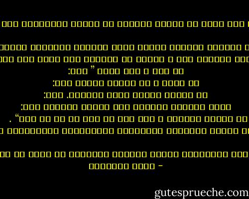 ﺈﻥ ﻓﺴﺎﺩ ﺍﻟﻘﻠﺐ ﺑﺎﻟﻀﻐﺎﺋﻦ ﺩﺍء ﻋﻴﺎء٬ ﻭﻣﺎ ﺃﺳﺮﻉ ﺃﻥ ﻳﺘﺴﺮﺏ ﺍﻹﻳﻤﺎﻥ ﻣﻦ ﺍﻟﻘﻠﺐ ﺍﻟﻤﻐﺸﻮﺵ٬ ﻛﻤﺎ ﻳﺘﺴﺮﺏ ﺍﻟﺴﺎﺋﻞ ﻣﻦ ﺍﻹﻧﺎء ﺍﻟﻤﺜﻠﻮﻡ !.<br /> ﻭﻧﻈﺮﺓ ﺍﻹﺳﻼﻡ ﺇﻟﻰ ﺍﻟﻘﻠﺐ ﺧﻄﻴﺮﺓ٬ ﻓﺎﻟﻘﻠﺐ ﺍﻷﺳﻮﺩ ﻳﻔﺴﺪ ﺍﻷﻋﻤﺎﻝ ﺍﻟﺼﺎﻟﺤﺔ ﻭﻳﻄﻤﺲ ﺑﻬﺠﺘﻬﺎ ﻭﻳﻌﻜﺮ ﺻﻔﻮﻫﺎ. ﺃﻣﺎ ﺍﻟﻘﻠﺐ ﺍﻟﻤﺸﺮﻕ ﻓﺈﻥ ﷲ ﻳﺒﺎﺭﻙ ﻓﻰ ﻗﻠﻴﻠﻪ٬ ﻭﻫﻮ ﺇﻟﻴﻪ ﺑﻜﻞ ﺧﻴﺮ ﺃﺳﺮﻉ: ﻋﻦ ﻋﺒﺪ ﷲ ﺍﺑﻦ ﻋﻤﺮﻭ ” ﻗﻴﻞ: ﻳﺎ ﺭﺳﻮﻝ ﷲ ﺃﻯ ﺍﻟﻨﺎﺱ ﺃﻓﻀﻞ؟ ﻗﺎﻝ: ﻛﻞ ﻣﺨﻤﻮﻡ ﺍﻟﻘﻠﺐ ﺻﺪﻭﻕ ﺍﻟﻠﺴﺎﻥ. ﻗﻴﻞ: ﺻﺪﻭﻕ ﺍﻟﻠﺴﺎﻥ ﻧﻌﺮﻓﻪ٬ ﻓﻤﺎ ﻣﺨﻤﻮﻡ ﺍﻟﻘﻠﺐ؟ ﻗﺎﻝ: ﻫﻮ ﺍﻟﺘﻘﻰ ﺍﻟﻨﻘﻰ٬ ﻻ ﺇﺛﻢ ﻓﻴﻪ ﻭﻻ ﺑﻐﻰ ﻭﻻ ﻏﻞ ﻭﻻ ﺣﺴﺪ“ .<br /><br /> ﻭﻣﻦ ﺛﻢ ﻛﺎﻧﺖ ﺍﻟﺠﻤﺎﻋﺔ ﺍﻟﻤﺴﻠﻤﺔ ﺣﻘﺎ ﻫﻰ ﺍﻟﺘﻰ ﺗﻘﻮﻡ ﻋﻠﻰ ﻋﻮﺍﻃﻒ ﺍﻟﺤﺐ ﺍﻟﻤﺸﺘﺮﻙ٬ ﻭﺍﻟﻮﺩ ﺍﻟﺸﺎﺋﻊ٬ ﻭﺍﻟﺘﻌﺎﻭﻥ ﺍﻟﻤﺘﺒﺎﺩﻝ٬ ﻭﺍﻟﻤﺠﺎﻣﻠﺔ ﺍﻟﺪﻗﻴﻘﺔ٬ ﻻ ﻣﻜﺎﻥ ﻓﻴﻬﺎ ﻟﻠﻔﺮﺩﻳﺔ ﺍﻟﻤﺘﺴﻠﻄﺔ ﺍﻟﻜﻨﻮﺩ٬ ﺑﻞ ﻫﻰ ﻛﻤﺎ ﻭﺻﻒ ﺍﻟﻘﺮﺁﻥ: <br />”ﻭﺍﻟﺬﻳﻦ ﺟﺎءﻭﺍ ﻣﻦ ﺑﻌﺪﻫﻢ ﻳﻘﻮﻟﻮﻥ ﺭﺑﻨﺎ ﺍﻏﻔﺮ ﻟﻨﺎ ﻭﻹﺧﻮﺍﻧﻨﺎ ﺍﻟﺬﻳﻦ ﺳﺒﻘﻮﻧﺎ ﺑﺎﻹﻳﻤﺎﻥ ﻭﻻ ﺗﺠﻌﻞ ﻓﻲ ﻗﻠﻮﺑﻨﺎ ﻏﻼ ﻟﻠﺬﻳﻦ ﺁﻣﻨﻮﺍ ﺭﺑﻨﺎ ﺇﻧﻚ ﺭﺅﻭﻑ ﺭﺣﻴﻢ“. - محمد الغزالي