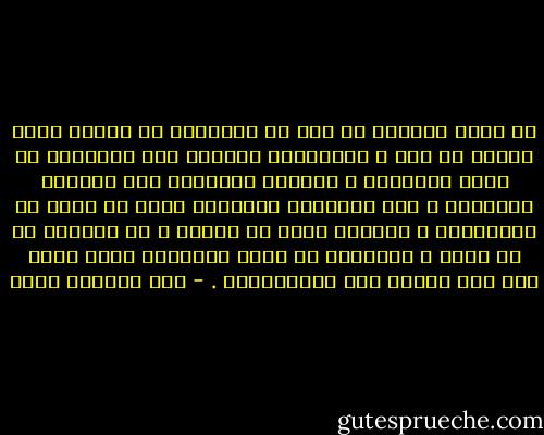 قد يكون صحيحاً ما قيل أن الإنسان في السجن يولد ويموت كل يوم ، والولادة والموت قدر مافيهما من مشقة ومعاناة ، فإنهما يساعدان على الصمود والتحمل ، لأن الخلايا الجديدة تكون في حالة من العنفوان ، تستطيع معها أن تقاوم ، أن تتعامل مع كل طارئ ، وتستطيع أن تطرد الخلايا التي هدمت ولم تعد قادرة على الاستمرار . - عبد الرحمن منيف