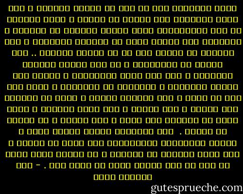 ماهو الإنسان إذا لم يكن له تاريخ وذاكرة ؟<br />أهم صفات الإنسان أنه حيوان له تاريخ ، وأنه الوحيد من بين المخلوقات الذي يتعلم الكثير من تاريخه ، معتمداً على ذاكرة يمكن أن يورثها للآخرين ؛ ومن الجنون أن يُدفع ثمن ما هو مدفوع سابقاً ..<br />إذا كتبنا عن معاناتنا ، عن ذلك الوكر الأسود المشؤوم ، فلا لكي نظهر بطولاتنا ، وإنما لكي نساعد الآخرين ، ونجنبهم ما عانيناه ، فنحن على وشك أن نمضي ، وهم سيبقون بعدنا ، وهذا ما يدعونا لأن ننبّه ، لأن نحذّر ، قبل فوات الأوان ، وأنت تعرف أن الحياة دون حرية ، دون كرامة ، لا تستحق أن تُعاش . <br />إذا سُجّلتْ تجارب البشر بصدق ، وعرفت البدايات والنهايات فلن يجرؤ أي إنسان ، لأن يكون جلاداً أو سجاناً ، إذ سيعرف ماذا يمكن أن يحل به إذا أسقطه جلاد أو سجان آخر . - عبد الرحمن منيف