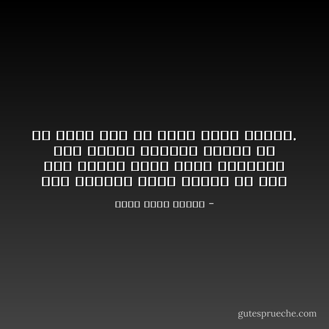 فقط للماضي ميزة واحدة هي أنه صار ماضيا لهذا نشعر بالحنين له، بينما الحاضر موجود في كل مكان وفي كل لحظة لهذا نزهده. - أحمد خالد توفيق