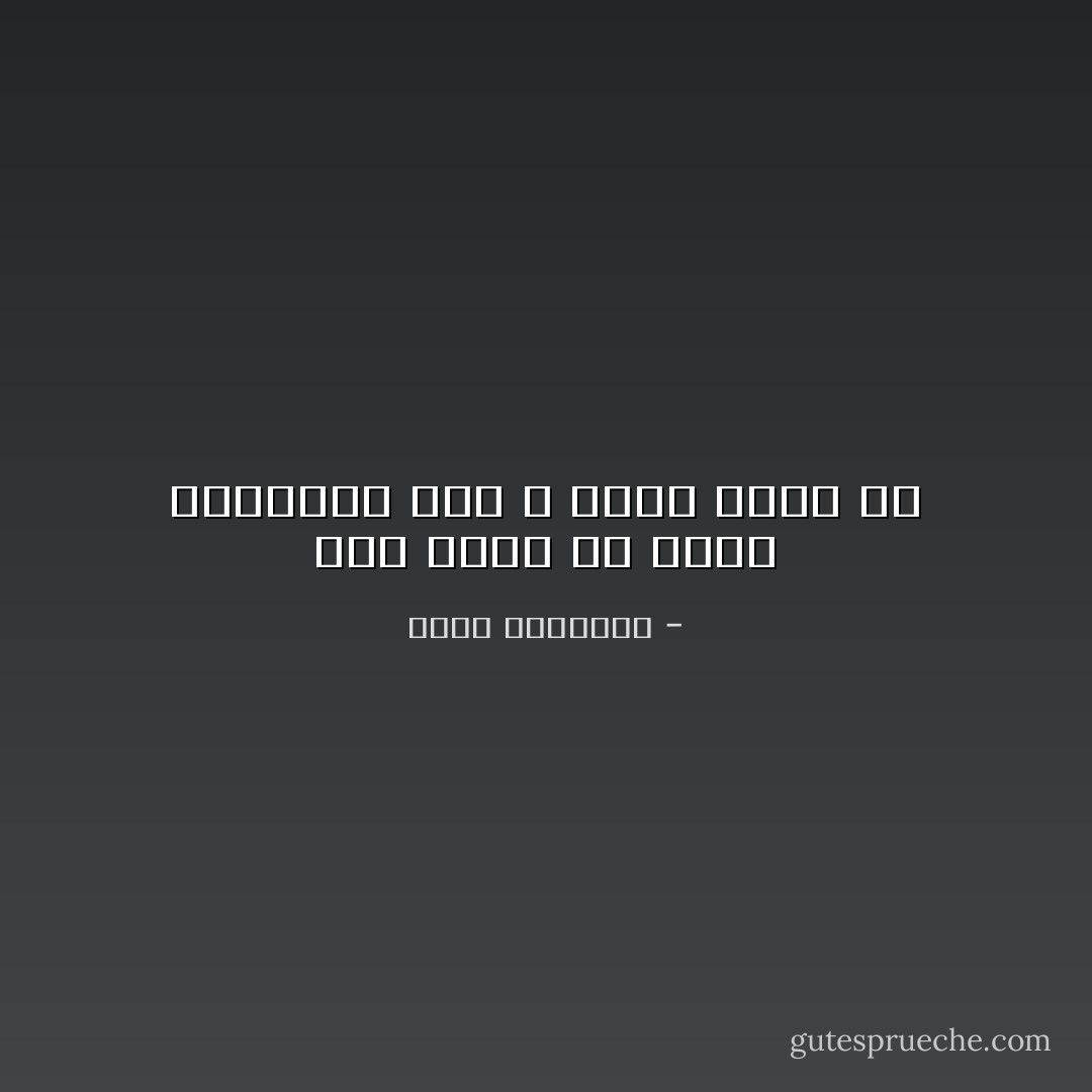 وما قيمة أن نعرف الحقيقة ،ثم لا نغير شيئا ؟؟ - نجيب الكيلاني