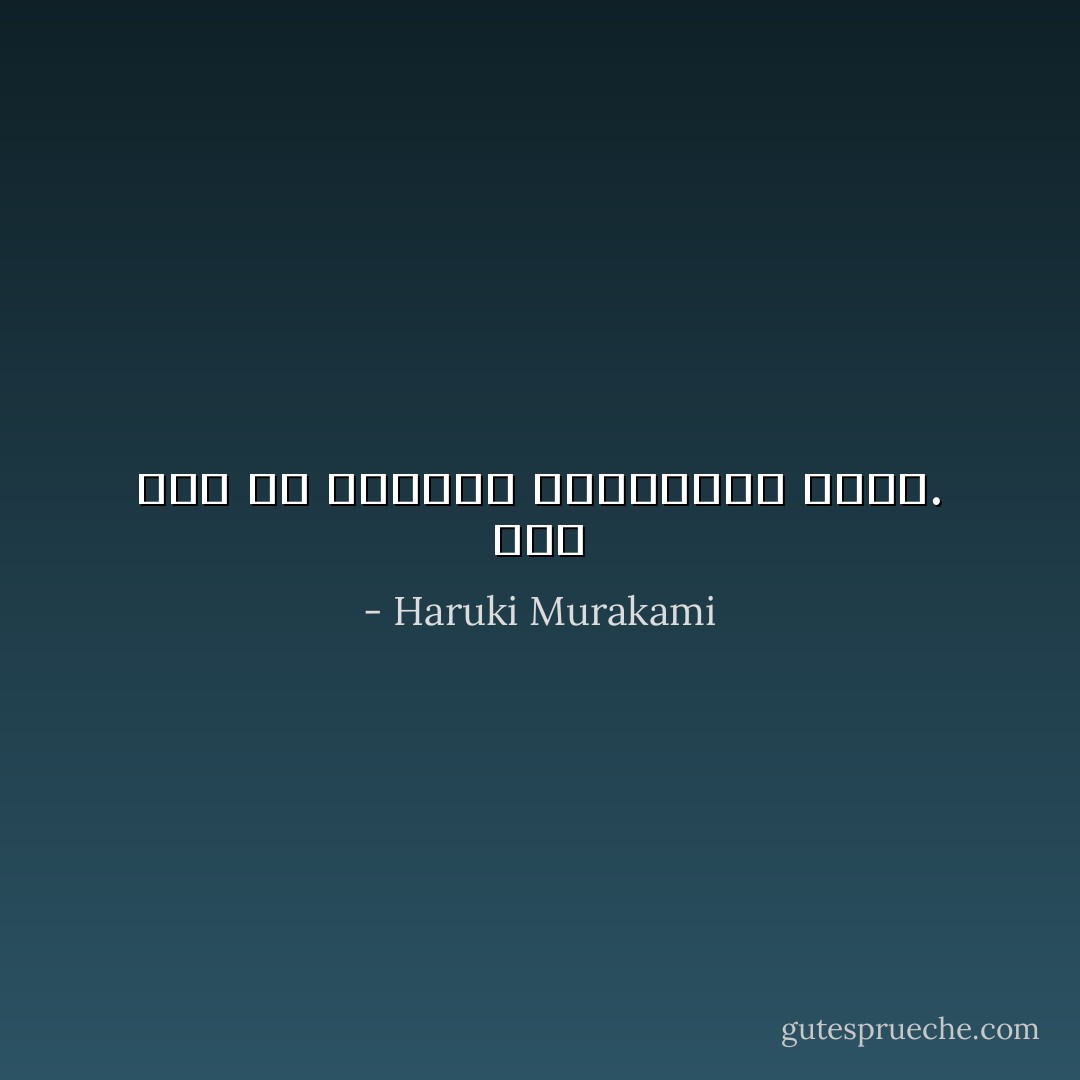 أنا لست ضد الأشياء المعتوهة كليّاً. - Haruki Murakami