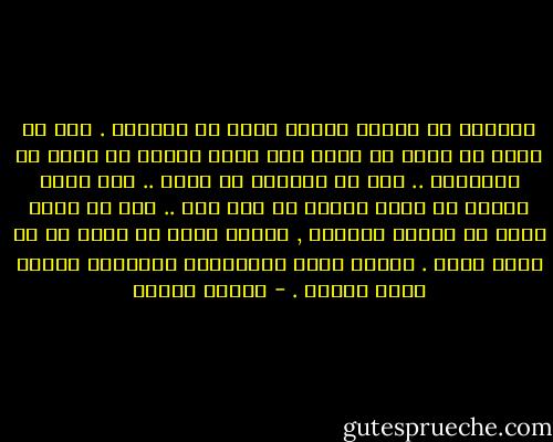 المجرم هو دائما انسان ينزف من الداخل .<br />أما من يعيش في سلام مع نفسه فهو يعيش دائما في سلام مع الآخرين .. انه لا يستطيع أن يكره .. ولا يخطر بذهنه ان يرفع سلاحا في وجه أحد .. أنه قد يطلق ضحكة أو يترنم بأغنية , ولكنه أبدا لا يفكر في أن يطلق رصاص . وإنما تولد الكراهية للآخرين حينما تولد للنفس . - مصطفى محمود