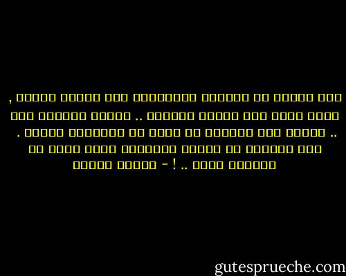 لقد كانوا في الماضي يبشرونكم بأن تحبوا الغير , ولكن أقول لكم أحبوا نفوسكم .. أحبوا ذواتكم بحق .. فبدون هذه المحبة لا يكون حب الآخرين ممكنا . <br />كيف تستطيع أن تصادق الآخرين وأنت عاجز عن مصادقة نفسك .. ! - مصطفى محمود
