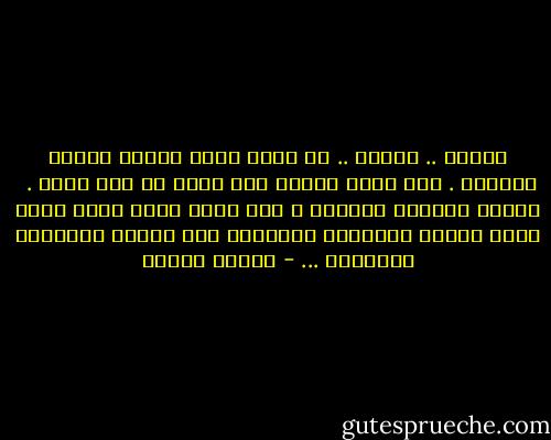 الملل .. الملل ..<br />كل جديد يصبح قديما بمجرد تداوله .<br />وكل لهفة تتحول إلى فتور ثم ضجر قاتل . <br />وطريق الخلاص سيجارة و كأس مخدر وقرص منوم والف مسكن ومسكن للأعصاب وأبونيه عند أطباء الأمراض النفسية ... - مصطفى محمود