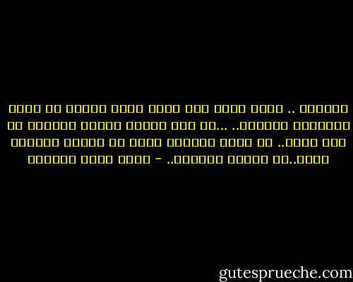 أحيانا ..<br />يكون قلبك مثل قنفذ صغير يدافع عن نفسه بأشواكه الحادة..<br />...أو قطة صغيرة وحيدة ومبتلة في يوم عاصف..<br />أو قربة مقطوعة عليك أن تستمر بالنفخ فيها..كي تواصل الحياة.. - أحمد خيري العمري