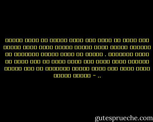 إذا أردت أن تحكم على جمال امرأة لا تنظر إليها بعينيك وإنما أنظر إليها بعقلك لترى ماذا يختفي وراء الديكور .<br />وحذار أن تنظر إليها بعاطفتك أو غريزتك وإلا فإنك سوف تفقد عقلك من أول نظرة ثم يخيل إليك أنك أمام فينوس الخارجة من زبد البحر .. - مصطفى محمود