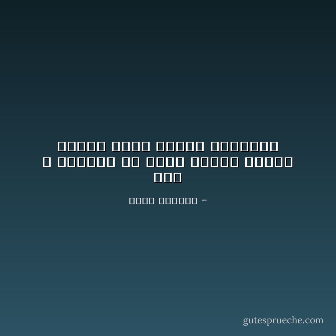 أنا لا أستطيع أن أجلس فأرتق جراحي مثلما يرتق الناس قمصانهم - غسان كنفاني