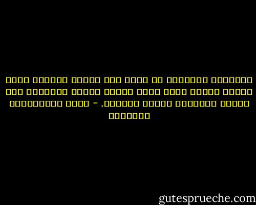 والفكرة العظيمة لا تأتي إلا نتاجا لإحساس عظيم يسبقه إرهاص عظيم يهيء النفس لهبوط الفكرة، كما تتجلى الطبيعة لمقدم الربيع. - محمد عبدالحليم عبدالله