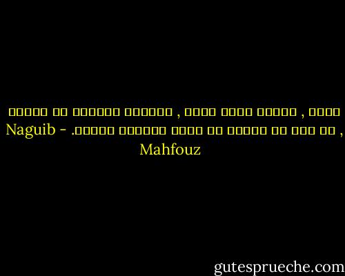اعزم , العمل يقتل الشك , النجاح يقتلعه من جذوره , في وسع أي إنسان أن يكون نافعاً للناس. - Naguib Mahfouz
