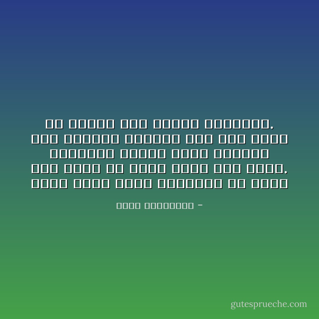 فنحن نكبر أمام العالم، كي يكون لنا الحق أن نضعف أمام شخص واحد. المأساة كونُنا كلّما كبرنا، صغر احتمال عثورنا على شخص نقبل به شاهداً على ضعفنا الإنساني. - أحلام مستغانمي