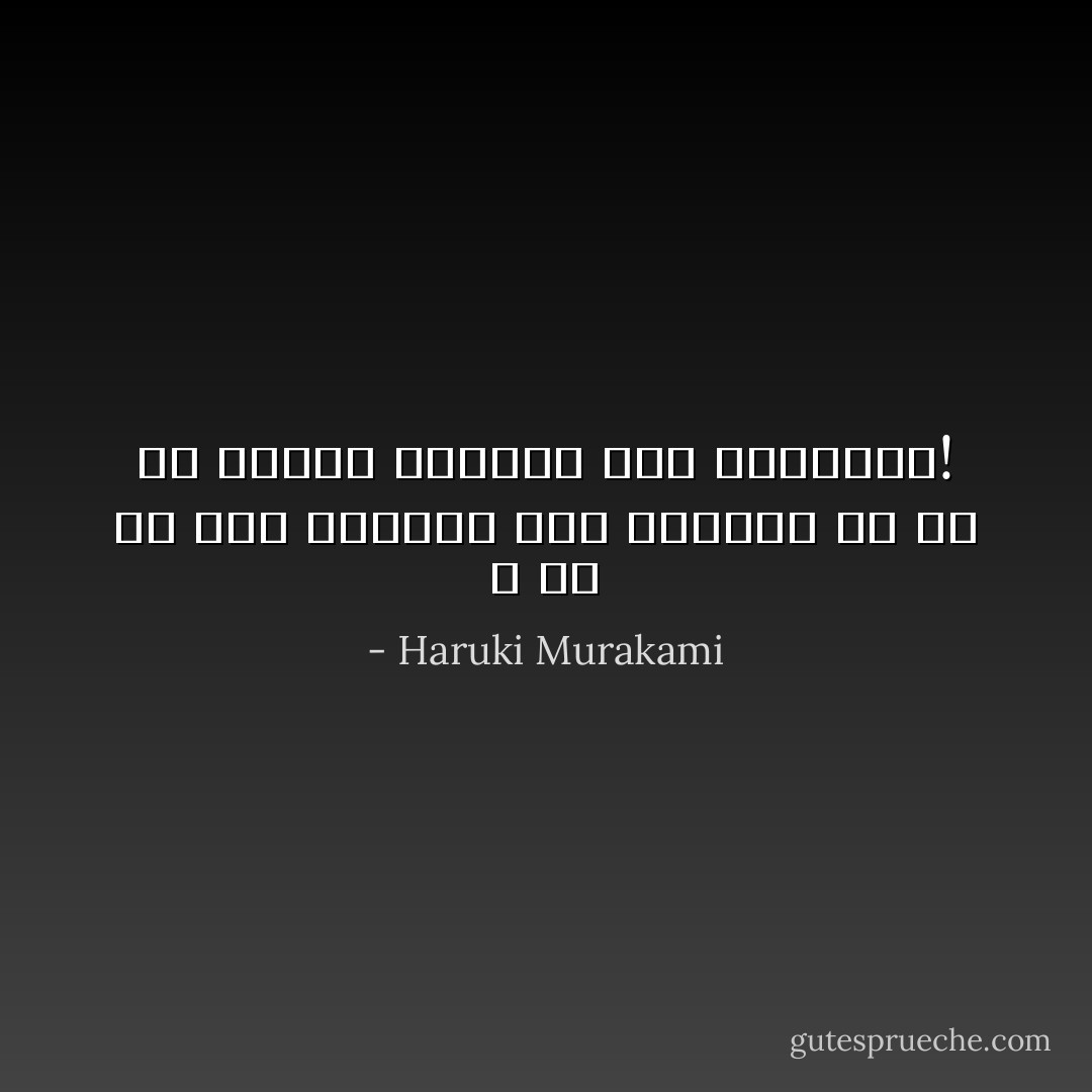 لا بد من غلق الأشياء بعد فتحها، ولا بد من إعادة الأشياء إلى أماكنها! - Haruki Murakami