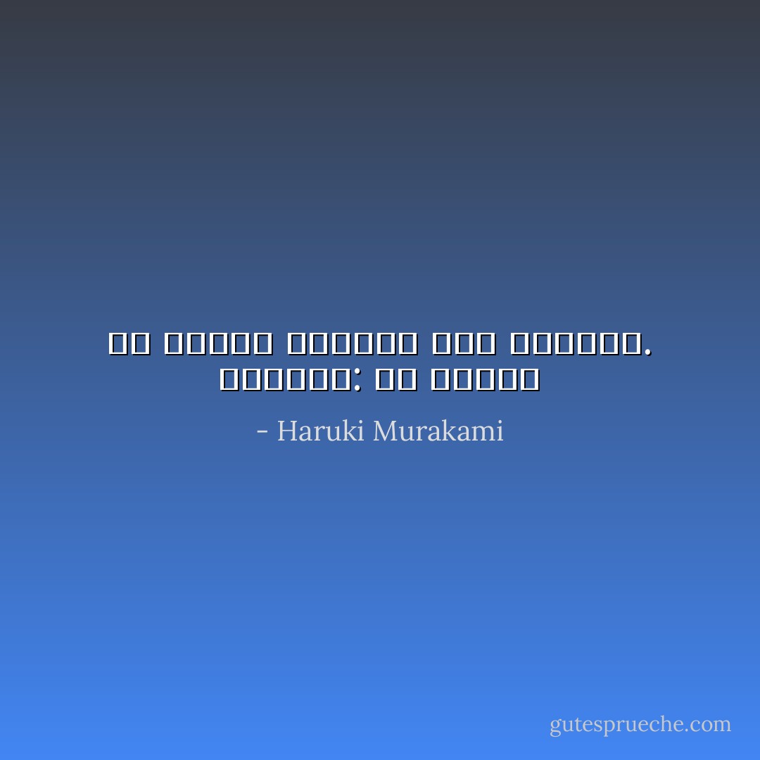 ناكاتا: من الأفضل ألا أحاول العثور على المنطق. - Haruki Murakami