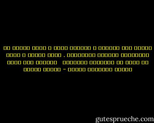 تلزمك روح فوضويه ، باطنية اكثر ، تخرج العمل من تلقائيته وطريقة التقليدي . اذهب بعيدا ، حاول ان تغور في المناطق المعتمه <br /> سيكسبك هذا شهوة غامضه واسرارا سوداء - فاتحة مرشيد