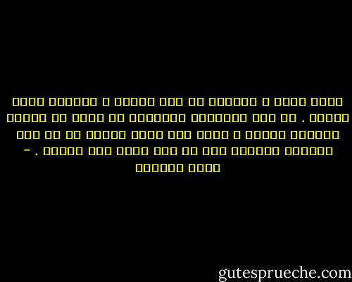 إنني أكبر ، وأتورط في سحب الكتب و القرءة أكثر فأكثر . لم تعد القراءة بالنسبة لي متعة بل غريزة كالجوع تماما ، ومنذ وقت بعيد أدركت أن لا شيء يمنحني الأمان مثل أن أجد نفسي بين الكتب . - ليلى الجهني