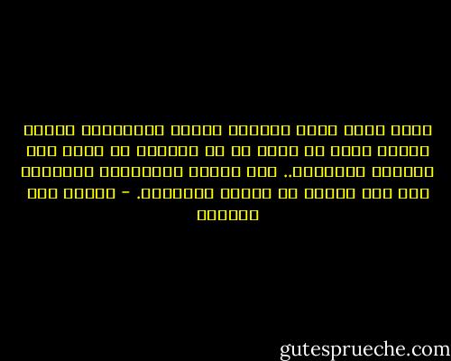 وأنا أعرف أننا نستعمل اللغة الأجنبية دائما عندما نريد أن نعبر عن شئ يحرجنا أن نعبر عنه باللغة العربية.. لأن اللغة الأجنبية بالنسبة لنا أقل صراحة من اللغة العربية. - إحسان عبد القدوس