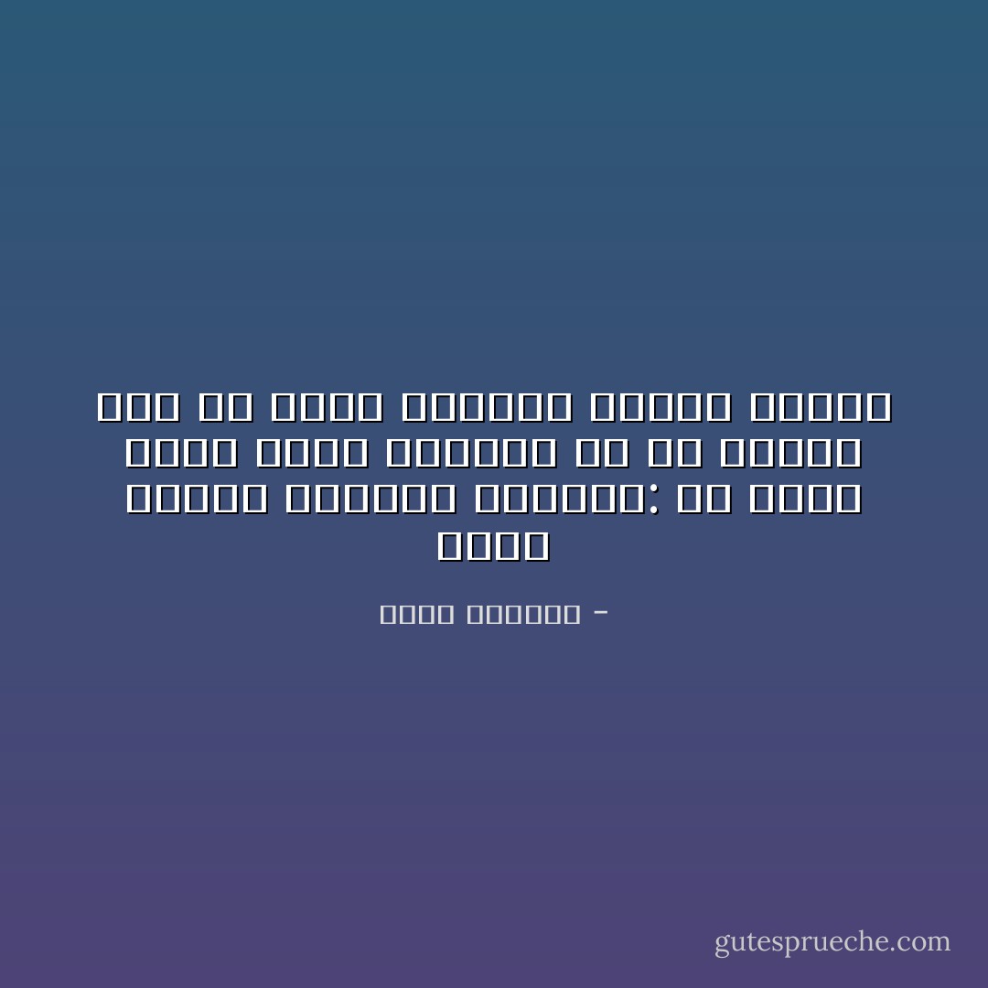 وعلى مائدة الفطور تساءلتُ: هل صحيح أنهم كلهم تافهون أم أن غيابكِ فقط هو الذي يجعلهم يبدون هكذا؟ - غسان كنفاني