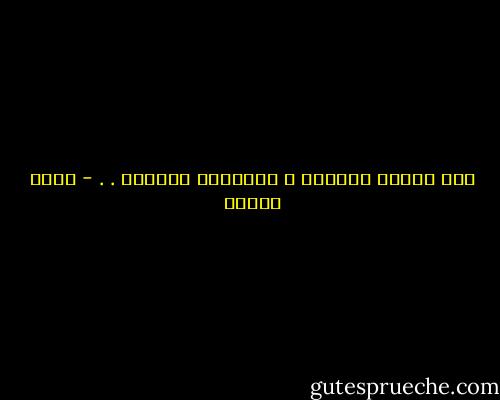 مَن ينامُ وحيداً ، يتوحّدُ بحُلمه . . - يوسف زيدان