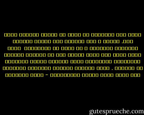 ﺭﺑﻤﺎ ﻋﺠﺰ ﺍﻟﺸﻴﻄﺎﻥ ﺃﻥ ﻳﺠﻌﻞ ﻣﻦ ﺍﻟﺮﺟﻞ ﺍﻟﻌﺎﻗﻞ ﻋﺎﺑﺪ ﺻﻨﻢ. ﻭﻟﻜﻨﻪ ـ ﻭﻫﻮ ﺍﻟﺤﺮﻳﺺ ﻋﻠﻰ ﺇﻏﻮﺍء ﺍﻹﻧﺴﺎﻥ ﻭﺇﻳﺮﺍﺩﻩ ﺍﻟﻤﻬﺎﻟﻚ ـ ﻟﻦ ﻳﻌﺠﺰ ﻋﻦ ﺍﻟﻤﺒﺎﻋﺪﺓ <br />ﺑﻴﻨﻪ ﻭﺑﻴﻦ ﺭﺑﻪ٬ ﺣﺘﻰ ﻳﺠﻬﻞ ﺣﻘﻮﻗﻪ ﺃﺷﺪ ﻣﺎ ﻳﺠﻬﻠﻬﺎ ﺍﻟﻮﺛﻨﻰ ﺍﻟﻤﺨﺮّﻑ٬ ﻭﻫﻮﻳﺤﺘﺎﻝ ﻟﺬﻟﻚ ﺑﺈﻳﻘﺎﺩ ﻧﻴﺮﺍﻥ ﺍﻟﻌﺪﺍﻭﺓ ﻓﻰ ﺍﻟﻘﻠﻮﺏ . ﻓﺈﺫﺍ ﺍﺷﺘﻌﻠﺖ ﺍﺳﺘﻤﺘﻊ ﺍﻟﺸﻴﻄﺎﻥ ﺑﺮﺅﻳﺘﻬﺎ ﻭﻫﻰ ﺗﺤﺮﻕ ﺣﺎﺿﺮ ﺍﻟﻨﺎﺱ ﻭﻣﺴﺘﻘﺒﻠﻬﻢ - محمد الغزالي