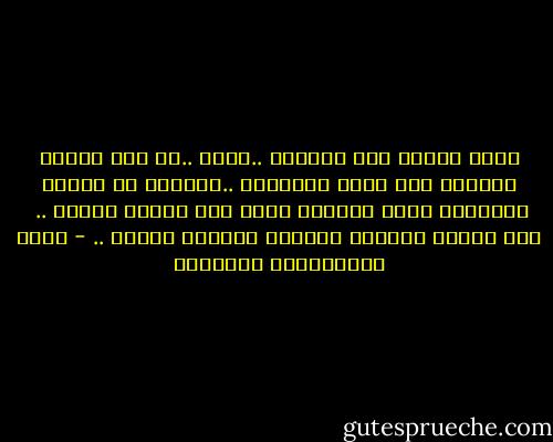 وأحس بحاجة إلى البكاء ..فبكى ..من شوق مُبهم يخالطه وعد غامض باللقاء<br />..وأحضان في رحابة الأبدية ودفء الحياة كلها بكل أنواع الدفء ..<br /><br />دفء الريش والزغب الشمسي والقلب والحب .. - محمد عبدالحليم عبدالله