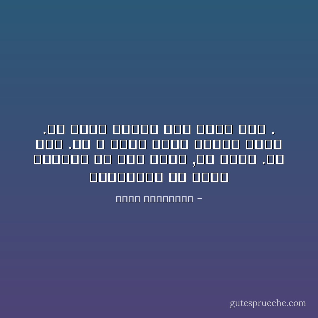 الكبرياء أن تقول الأشياء في نصف كلمة ,ألا تكرر .ألا تصر .أن لا يراك الآخر عارياً أبداً .أن تحمي غموضك كما تحمي سرك . - أحلام مستغانمي