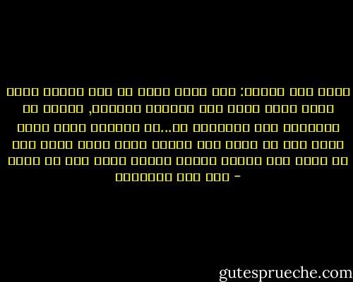 وقال بعض السلف: إذا رأيت الله عز وجل يتابع عليك نعمه وأنت مقيم على معاصيه فاحذره, فإنما هو استدراج منه يستدرجك به...رب مستدرج بنعم الله عليه وهو لا يعلم ورب مغرور بستر الله عليه وهو لا يعلم ورب مفتون بثناء الناس عليه وهو لا يعلم - ابن قيم الجوزية