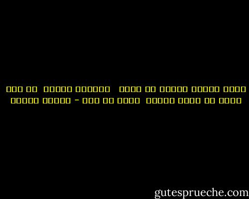 مهما تواري الحلم في عينى <br /><br />وأرقنى الأجل<br /><br />ما زلت ألمح في رماد العمر<br /><br />شيئا من أمل - فاروق جويدة