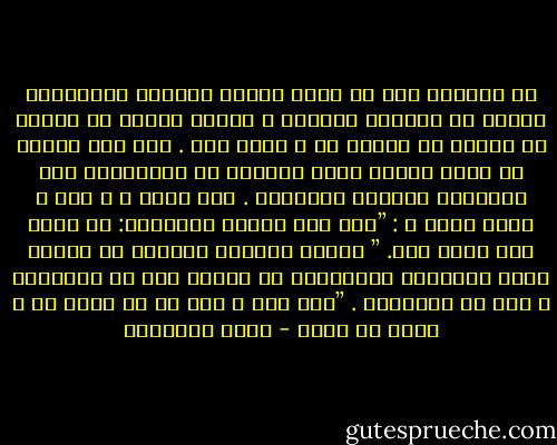 أﻥ ﺍﻟﻤﺴﻠﻢ ﻳﺠﺐ ﺃﻥ ﻳﻜﻮﻥ ﻧﻘﺎﺩﺓ ﻟﻠﻌﻴﻮﺏ ﺍﻟﻔﺎﺷﻴﺔ٬ ﺟﺮﻳﺌﺎ ﻓﻰ ﺍﻟﺤﻤﻠﺔ ﻋﻠﻴﻬﺎ٬ ﻻ ﻳﺘﻬﻴﺐ ﻛﺒﻴﺮﺍ ﻭﻻ ﻳﺴﺘﺤﻰ ﻣﻦ ﻗﺮﻳﺐ٬ ﻭﻻ ﺗﺄﺧﺬﻩ ﻓﻰ ﷲ ﻟﻮﻣﺔ ﻻﺋﻢ .<br />ﻭﻗﺪ ﻛﺮﻩ ﺍﻹﺳﻼﻡ ﺃﻥ ﻳﻀﻌﻒ ﺍﻟﺮﺟﻞ ﺃﻣﺎﻡ ﺍﻟﻌﺼﺎﺓ ﻣﻦ ﺍﻟﻜﺒﺮﺍء٬ ﻭﺃﻥ ﻳﻨﺎﺩﻳﻬﻢ ﺑﺄﻟﻔﺎﻅ ﺍﻟﺘﻜﺮﻳﻢ . ﻗﺎﻝ ﺭﺳﻮﻝ ﷲ ـ ﺻﻠﻰ ﷲ ﻋﻠﻴﻪ ﻭﺳﻠﻢ ـ : ”ﺇﺫﺍ ﻗﺎﻝ ﺍﻟﺮﺟﻞ ﻟﻠﻤﻨﺎﻓﻖ: ﻳﺎ ﺳﻴﺪ٬ ﻓﻘﺪ ﺃﻏﻀﺐ ﺭﺑﻪ. ”<br />ﻭﺇﻧﻬﺎ ﻟﺠﺮﻳﻤﺔ ﻣﻀﺎﻋﻔﺔ ﺃﻥ ﻳﻨﺘﻬﻚ ﺍﻣﺮﺅ ﺍﻟﺤﺮﻣﺎﺕ ﺍﻟﻤﺼﻮﻧﺔ٬ ﺛﻢ ﻳﺴﺘﻤﻊ ﺇﻟﻰ ﻣﻦ ﻳﺒﺠﻠﻮﻧﻪ ﻻ ﺇﻟﻰ ﻣﻦ ﻳﺤﻘﺮﻭﻧﻪ . ”ﻭﻣﻦ ﻳﻬﻦ ﷲ ﻓﻤﺎ ﻟﻪ ﻣﻦ ﻣﻜﺮﻡ ﺇﻥ ﷲ ﻳﻔﻌﻞ ﻣﺎ ﻳﺸﺎء - محمد الغزالي